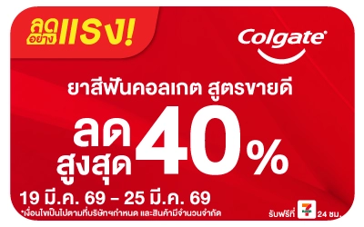 Beside-ลดอย่างแรง Colgate สูตรขายดีอันดับ 1