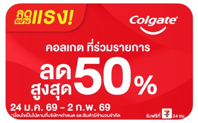 Beside-ลดอย่างแรง Colgate Payday ลดสูงสุด