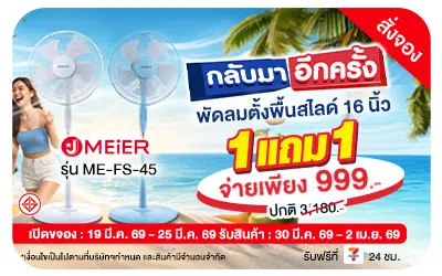 Beside-ลดอย่างแรง J MEIER พัดลมตั้งพื้นสไลด์ 16 นิ้ว