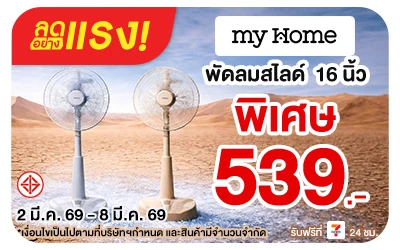 Beside-ลดอย่างแรง My Home พัดลมสไลด์ FS-878