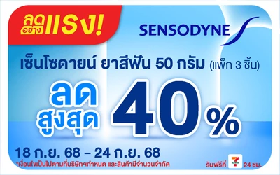 Beside-ลดอย่างแรง Sensodyne ลดแรง ราคาพิเศษ