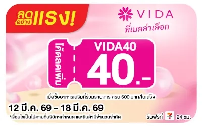 Beside-ลดอย่างแรง VIDA