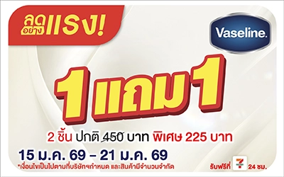 Beside-ลดอย่างแรง Vaseline Citra 1 แถม 1 ลดต้นปี