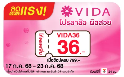 Beside-ลดอย่างแรง Vida โปรลาสิว ผิวสวย ซื้อครบ 799 บาทกรอกโค้ดลดเพิ่ม