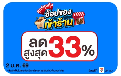 Beside-ศุกร์สุดคุ้ม 2 Jan 2026