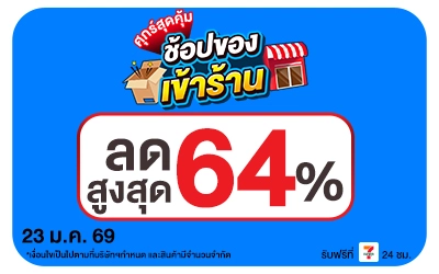 Beside ศุกร์สุดคุ้ม 23 Jan (Web)