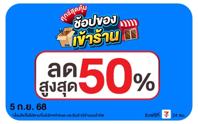 Beside ศุกร์สุดคุ้ม 5 Sep 2025