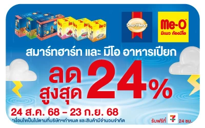 Beside-สมาร์ทฮาร์ทมีโอ อาหารเปียก ลดสูงสุด