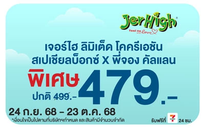Beside-เจอร์ไฮ ลิมิเต็ด โคครีเอชัน สเปเชียลบ็อกซ์