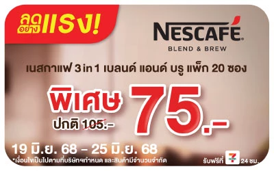 Beside-เนสกาแฟ แพ็ก 20 ซอง ลดอย่างแรง