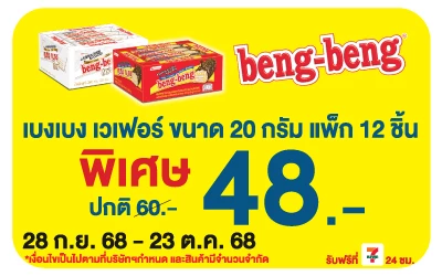 Beside-เบงเบง แพ็ก 12 ชิ้น ราคาพิเศษ โปรดีต่อใจ (Web)