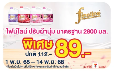 Beside-ไฟน์ไลน์ 2800 มล