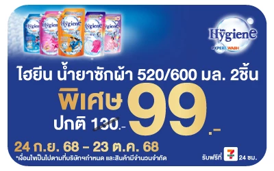 Beside-ไฮยีน น้ำยาซักผ้า 600 มล