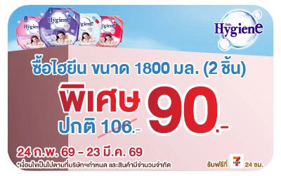 Beside-ไฮยีน น้ำยาปรับผ้านุ่ม 1800 มล