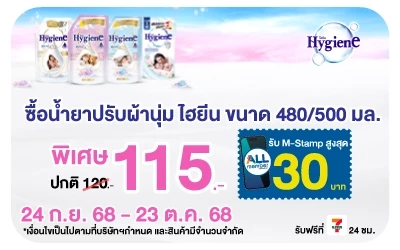 Beside-ไฮยีน ปรับผ้านุ่ม 480-500 มล