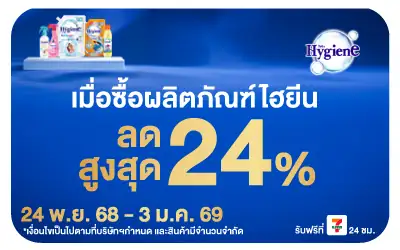 Beside-ไฮยีน ลดสูงสุด ลดท้ายปี