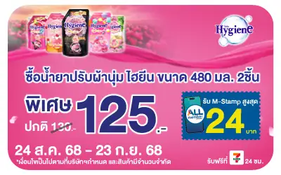 Beside-ไฮยีน แจกแสตมป์สูงสุด ราคาพิเศษ