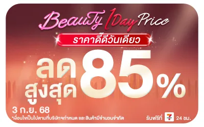 Beside-BEAUTY 1 DAY PRICE ราคาดี๊ดีวันเดียว