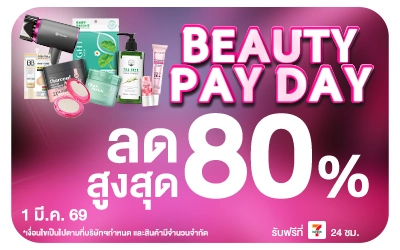 Beside-Beauty Pay Day ลดสุดปังรับต้นเดือน