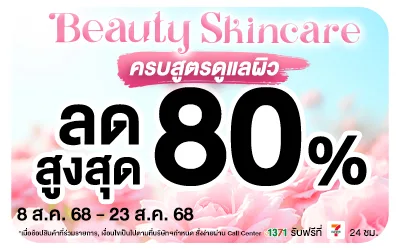 Beside-Beauty Skincare ครบสูตรดูแลผิว