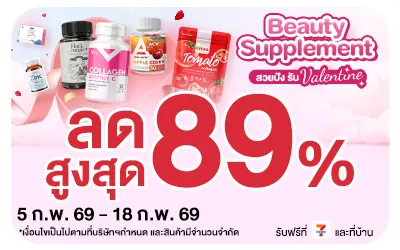 Beside-Beauty Supplement ผิวใส หุ่นปัง รับ Valentine