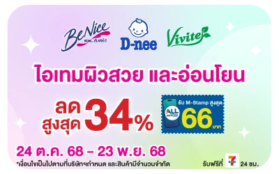 Beside-Benice และ D-Nee Vivite ลดสูงสุด
