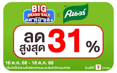 Beside-Big Brand Sale คนอร์