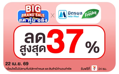 Beside-Big Brand Sale มิตรผล