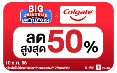 Beside-Big Brand Sale Colgate