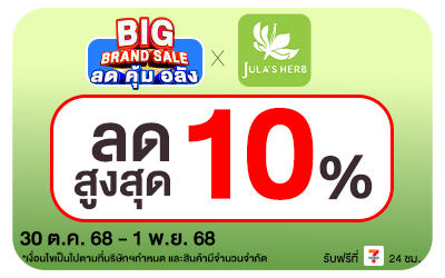 Beside-Big Brand Sale Julas Herb