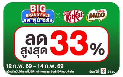 Beside-Big Brand Sale KitKat