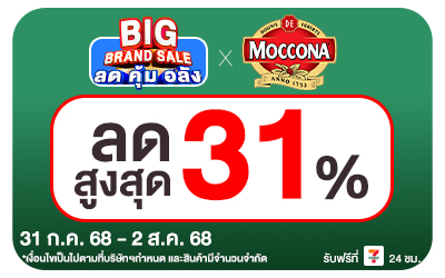 Beside-Big Brand Sale Moccona