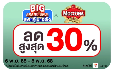 Beside-Big Brand Sale Moccona