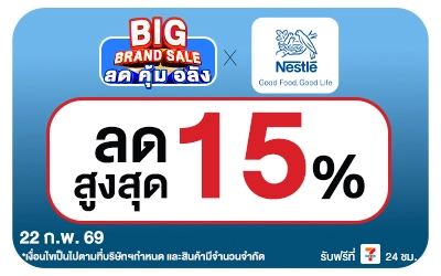 Beside-Big Brand Sale Nestle