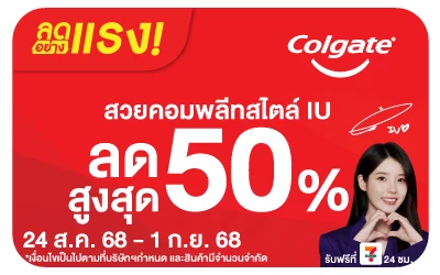 Beside-Colgate ลดอย่างแรง