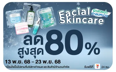 Beside-Facial Skincare ผิวสวยฉ่ำท้าลมหนาว