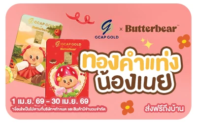 Beside-GCAP GOLD x Butter Bear