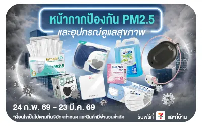 Beside-Healthcare หน้ากากป้องกัน PM (Web)