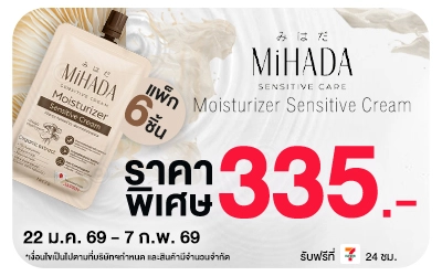 Beside-MIHADA  7 กรัม แพ็ก 6 ชิ้น ราคาพิเศษ