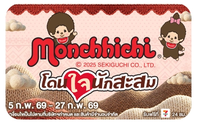 Beside-Monchhichi โดนใจนักสะสม