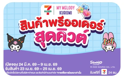 Beside-Pre Order สินค้าสุดคิวต์ MY MELODY KUROMI