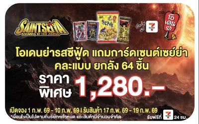 Beside-Pre-Order โอเดนย่า