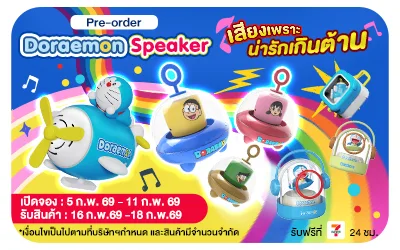 Beside-Pre-Order Doraemon Speaker
