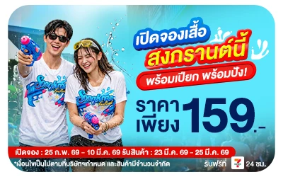 Beside-Pre-order สงกรานต์นี้ พร้อมเปียก พร้อมปัง