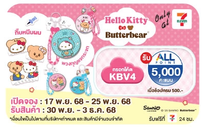 Beside-Pre-order Butterbear x Kitty Ver4