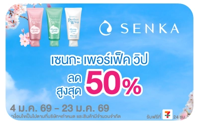 Beside-Senka Perfect Whip ลดสูงสุด