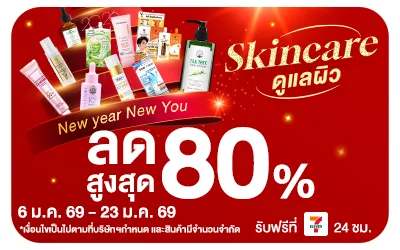 Beside-Skincare ดูแลผิว New year New You