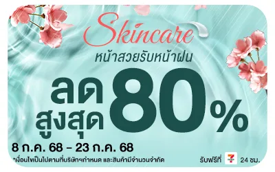 Beside-Skincare หน้าสวยรับหน้าฝน