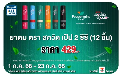 Beside-Squid Pep Spacial Box Set ราคาพิเศษ 429 บาท