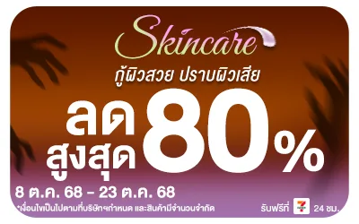 Beside-skincare กู้ผิวสวย ปราบผิวเสีย